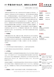 医药行业周报：4+7带量采购中标出炉，继续关注原料药
