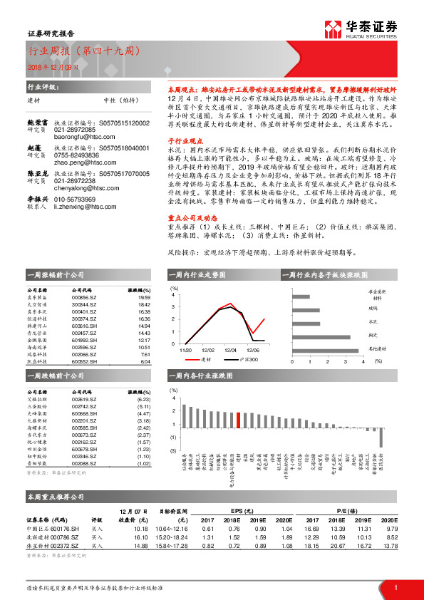建材：行业周报（第四十九周）