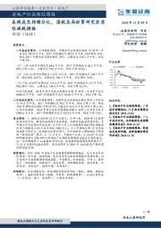 房地产行业跟踪周报：各线成交持续分化，国税总局抓紧研究实质性减税措施