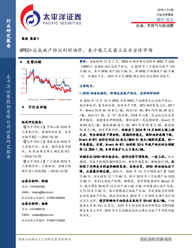 石油、天然气与供消费：OPEC+达成减产协议利好油价，美沙俄三足鼎立左右全球市场