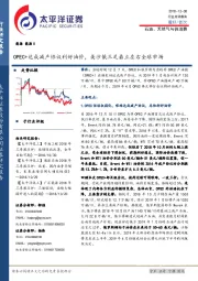 石油、天然气与供消费：OPEC+达成减产协议利好油价，美沙俄三足鼎立左右全球市场