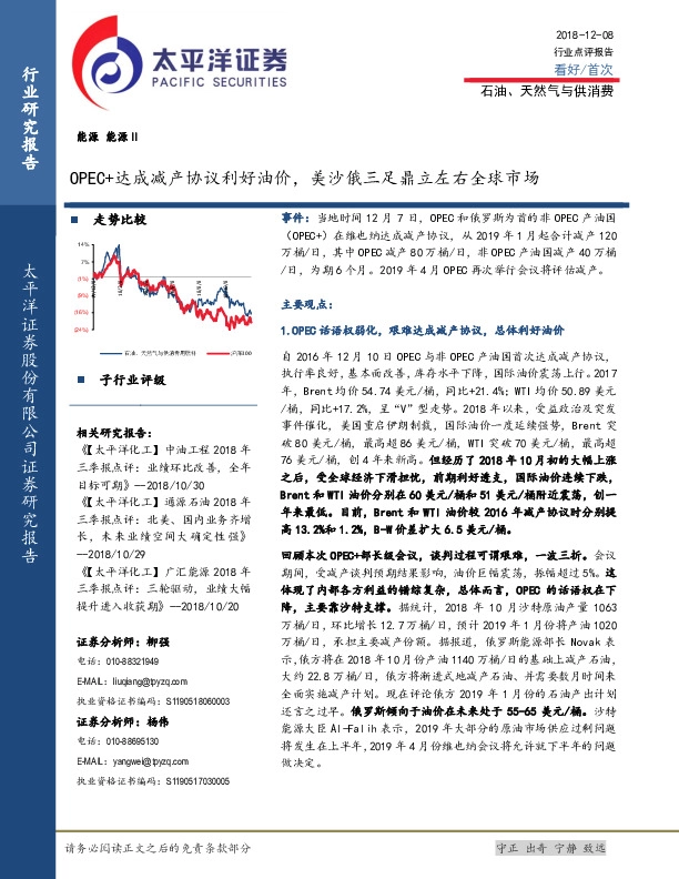 石油、天然气与供消费：OPEC+达成减产协议利好油价，美沙俄三足鼎立左右全球市场