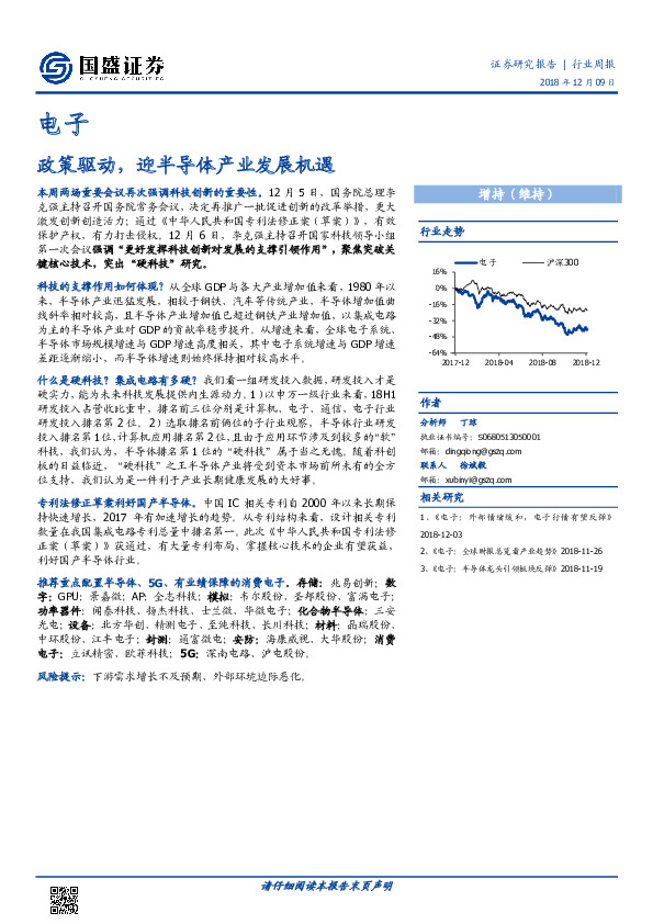 电子行业周报：政策驱动，迎半导体产业发展机遇