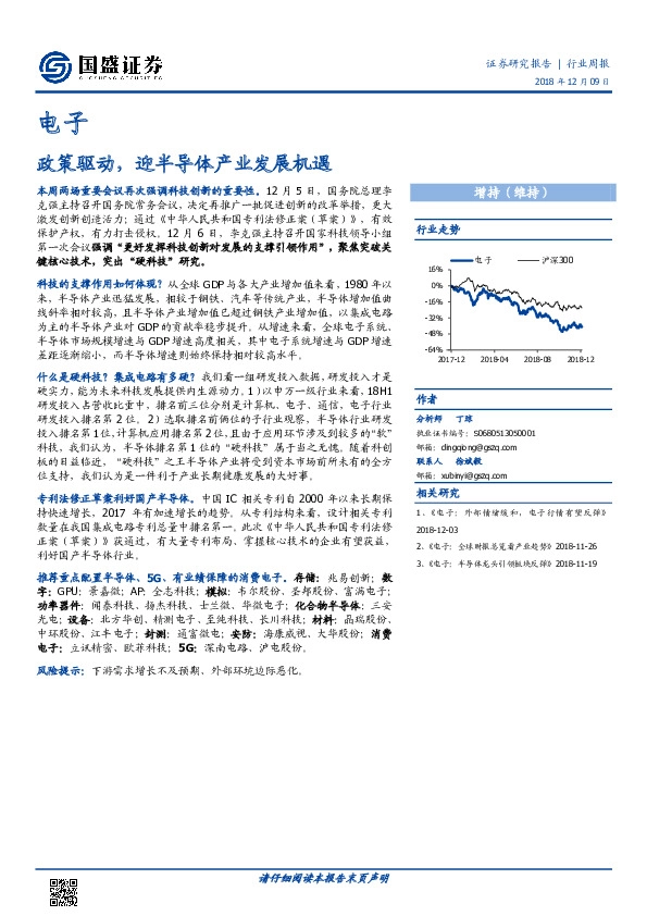 电子行业周报：政策驱动，迎半导体产业发展机遇