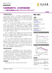 零售行业周报第268期:行业短期波澜不惊,关注事件驱动因素