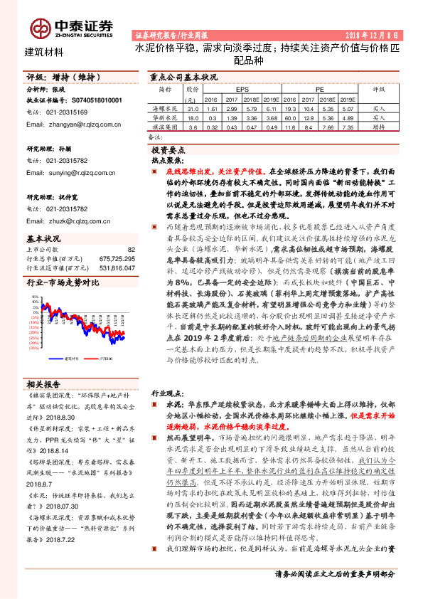 建筑材料行业周报：水泥价格平稳，需求向淡季过度；持续关注资产价值与价格匹配品种