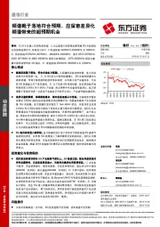 通信行业：频谱靴子落地符合预期，应留意差异化频谱带来的超预期机会