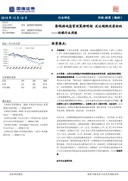 传媒行业周报：影视游戏监管政策渐明朗 关注超跌优质标的