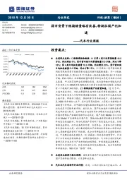 汽车行业周报：弱市背景下短期销量略有改善，特斯拉国产化加速