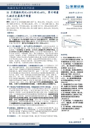 机械设备行业点评报告：11月挖掘机同比+15%环比+4%，累计销量已破历史最高年销量
