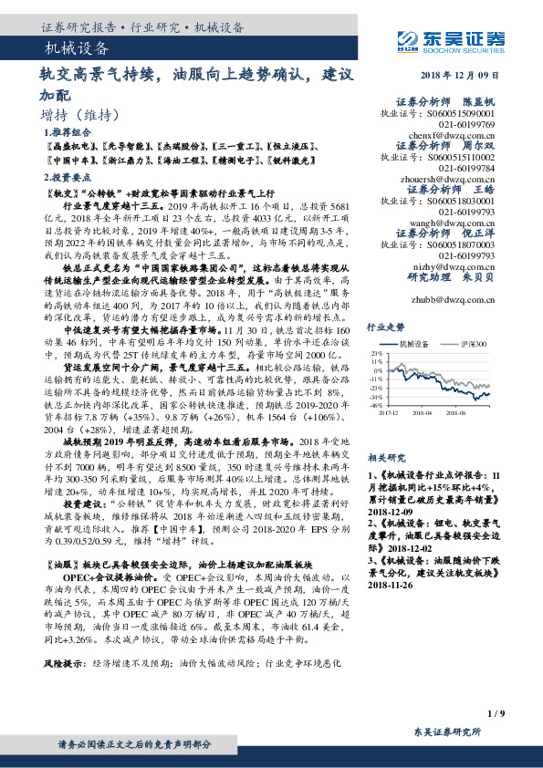 机械设备：轨交高景气持续，油服向上趋势确认，建议加配