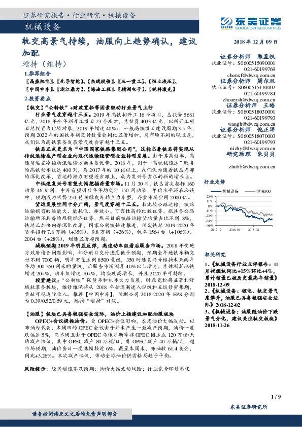 机械设备：轨交高景气持续，油服向上趋势确认，建议加配