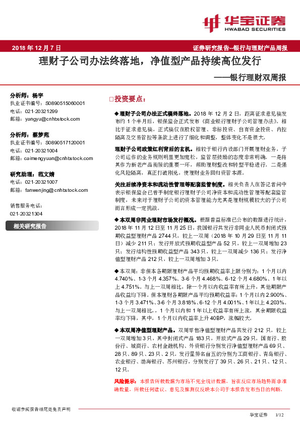 银行理财双周报：理财子公司办法终落地，净值型产品持续高位发行