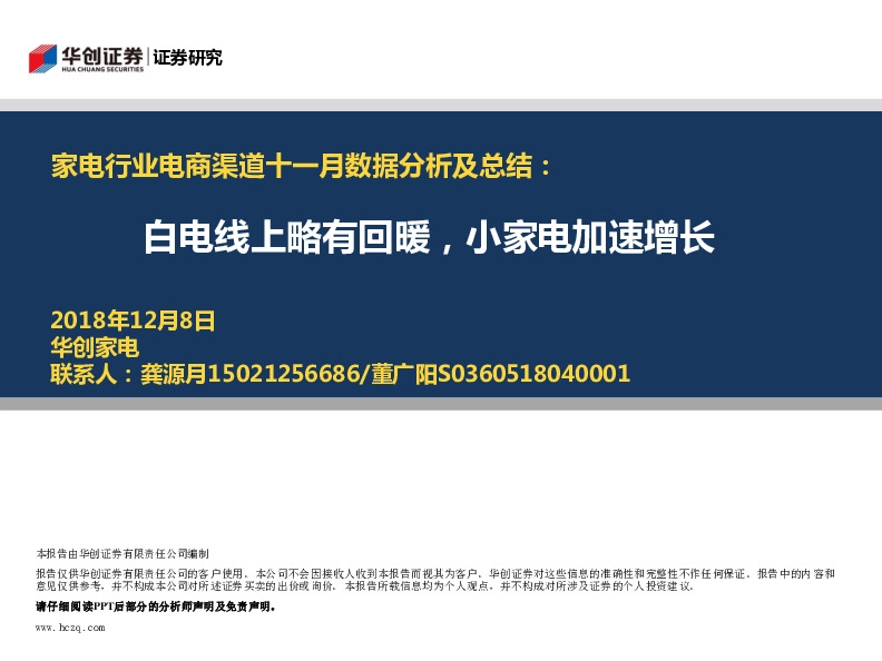 家电行业电商渠道十一月数据分析及总结：白电线上略有回暖，小家电加速增长