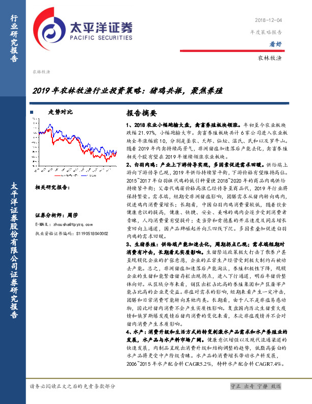 2019年农林牧渔行业投资策略：猪鸡共振，聚焦养殖