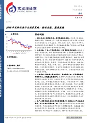 2019年农林牧渔行业投资策略：猪鸡共振，聚焦养殖