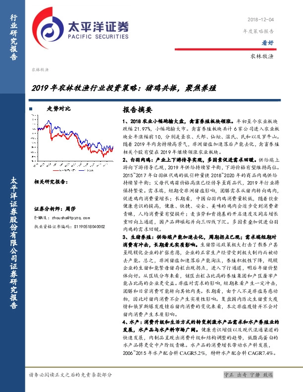 2019年农林牧渔行业投资策略：猪鸡共振，聚焦养殖