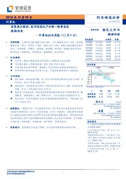 计算机行业周报：政策强力驱动，医疗信息化产业新一轮黄金发展期到来