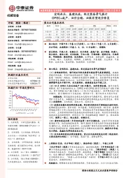 机械设备行业周报:宏观承压、基建托底,轨交装备景气提升 OPEC+减产、油价企稳,油服有望逐步修复