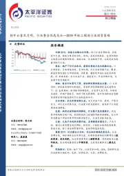 2019年轻工制造行业投资策略：拨开云雾见月明，行业整合优选龙头