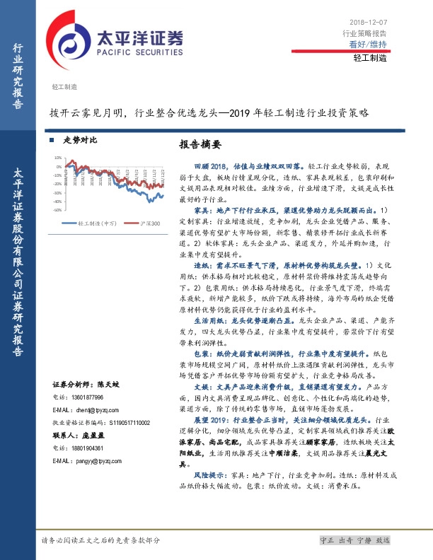 2019年轻工制造行业投资策略：拨开云雾见月明，行业整合优选龙头