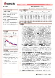 煤炭开采行业周报：冷空气来袭提升电厂日耗，但高库存影响煤价表现