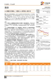 通信行业点评：5G频谱正式落地，中国的5G商用进入倒计时
