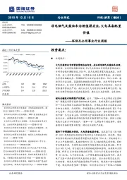 环保及公用事业行业周报：非电烟气及柴油车治理值得关注，火电具备配置价值