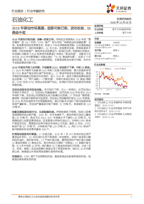 石油化工行业专题研究：2019年原油市场展望：底部可能已现、波动收敛、55美金中枢