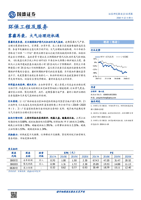 环保工程及服务行业周报：雾霾再袭，大气治理迎机遇