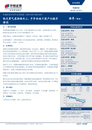 机械设备行业第49周周报:轨交景气度持续向上,半导体硅片国产化稳步推进