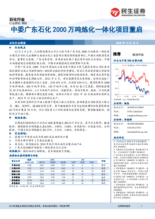 石化行业周报：中委广东石化2000万吨炼化一体化项目重启