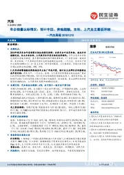 汽车周报:车企销量达标情况:预计丰田、奔驰超额,吉利、上汽自主最后冲刺