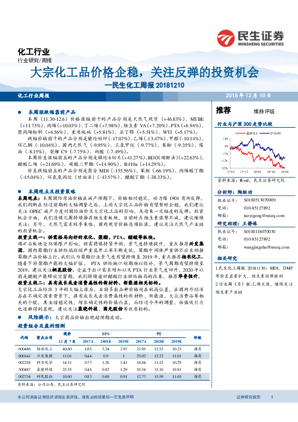 化工周报：大宗化工品价格企稳，关注反弹的投资机会