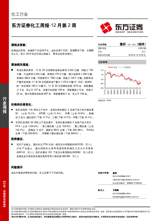 化工行业周报12月第2周