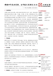 军工行业周报：嫦娥四号成功发射，全年航天发射达36次