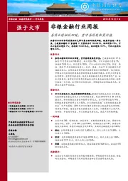 非银金融行业周报：券商业绩触底回暖，重申券商股配置价值