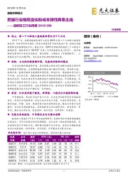 造纸轻工行业周报：把握行业格局变化和成本弹性两条主线