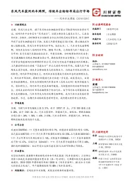 汽车行业周报：东风汽车获网约车牌照，传统车企纷纷布局出行市