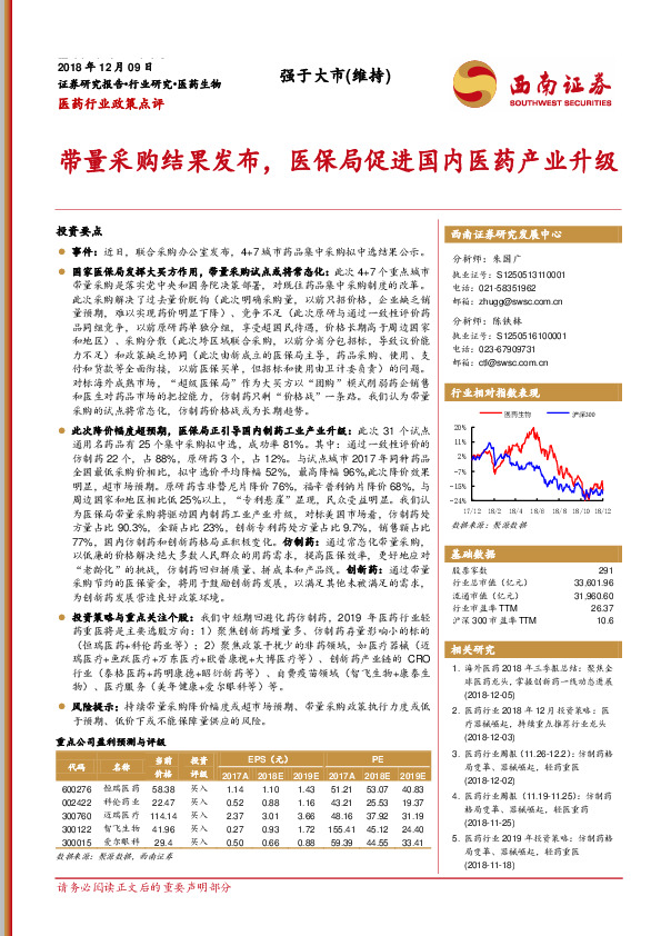 医药行业政策点评：带量采购结果发布，医保局促进国内医药产业升级