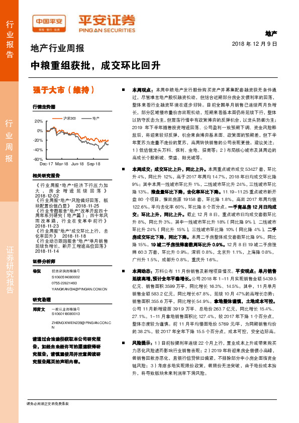 地产行业周报：中粮重组获批，成交环比回升