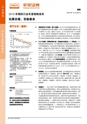 2019年钢铁行业年度策略报告：似寒还暖，否极泰来