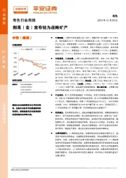 有色行业周报:刚果(金)宣布钴为战略矿产