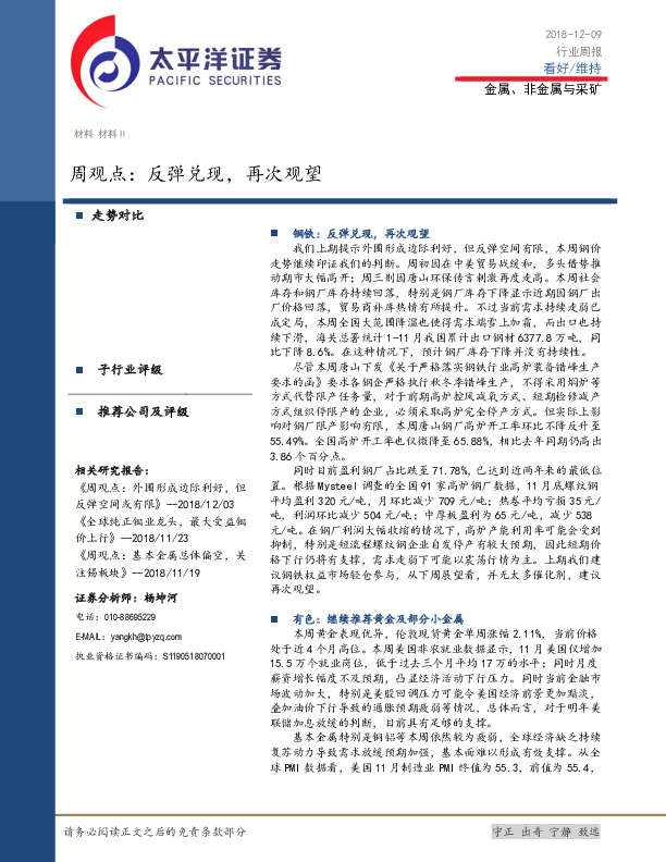 金属、非金属与采矿周观点：反弹兑现，再次观望