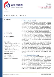 金属、非金属与采矿周观点：反弹兑现，再次观望