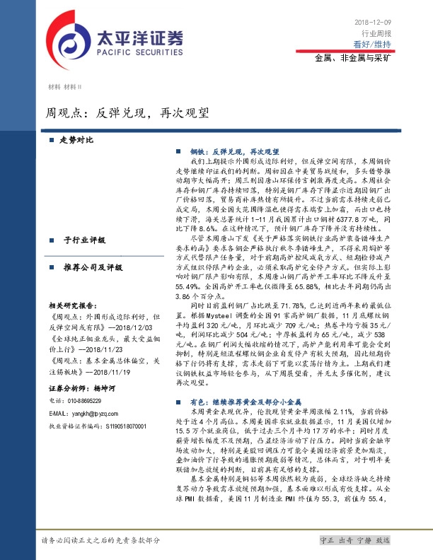 金属、非金属与采矿周观点：反弹兑现，再次观望