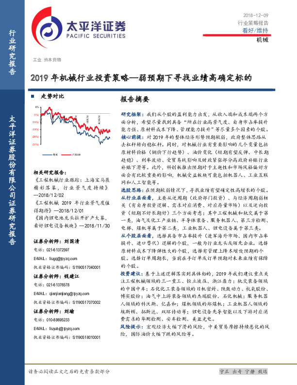 2019年机械行业投资策略：弱预期下寻找业绩高确定标的
