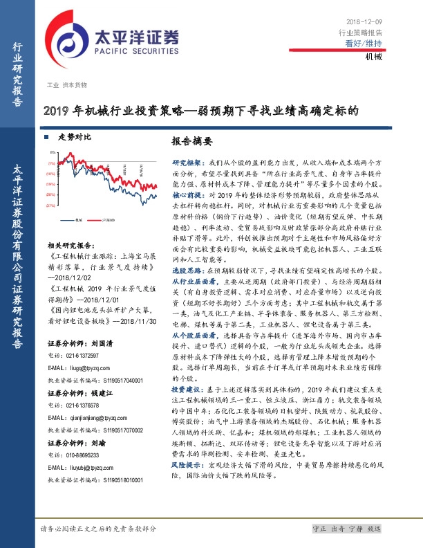 2019年机械行业投资策略：弱预期下寻找业绩高确定标的