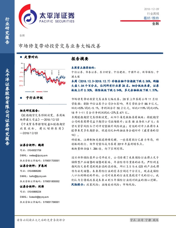 金融行业周报：行业市场修复带动投资交易业务大幅改善