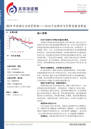 2019年传媒行业投资策略：知识产权保护与付费是最佳赛道